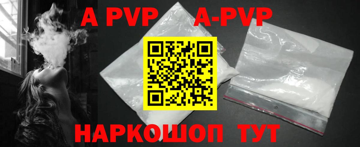 Alpha-PVP  APVP кристаллы  где купить наркотик  APVP кристаллы  Ливны  Вход с VPN 