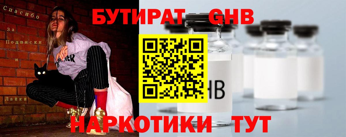 Бутират оксибутират  Вход с VPN  Ливны 