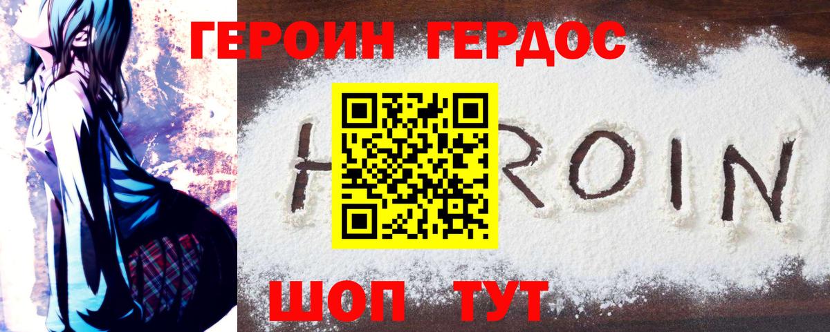 Героин Heroin Ливны