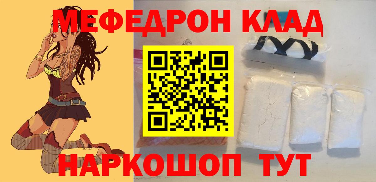МЯУ-МЯУ mephedrone  МЯУ-МЯУ 4 MMC  Вход с VPN  Ливны 
