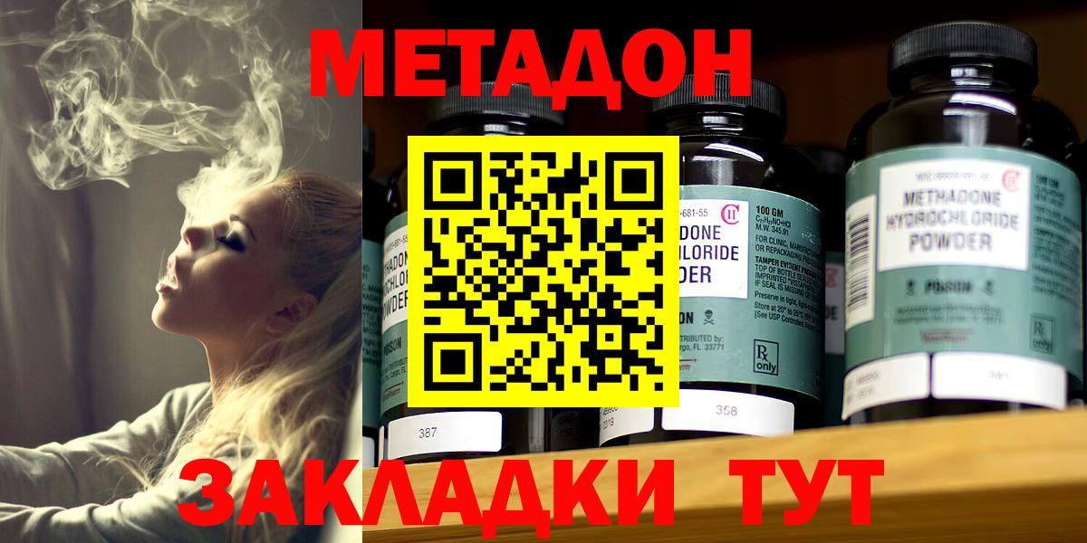 Метадон methadone Ливны
