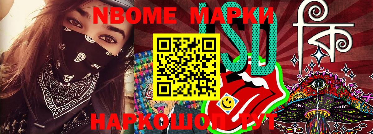 Марки N-bome 1500мкг Ливны